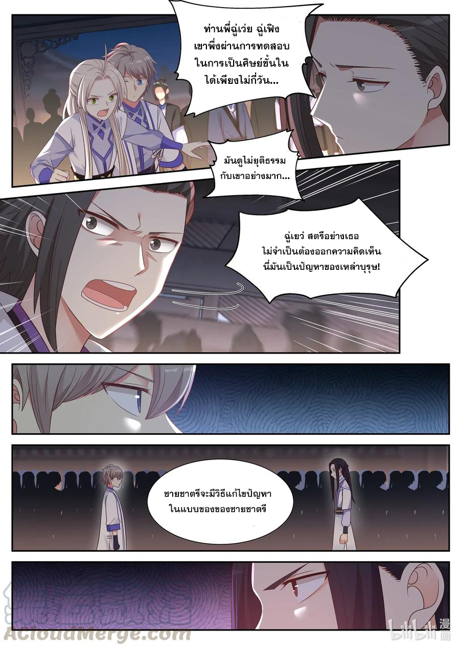 เทพสายฟ้า ราชาสงคราม ตอนที่ 10 หน้า 8