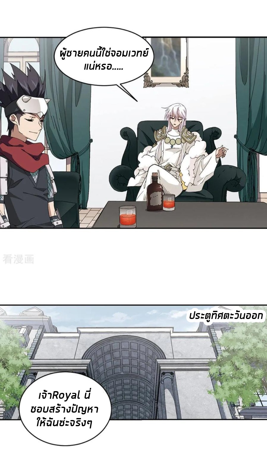 จอมเวทย์กังฟู ตอนที่ 83 หน้า 5