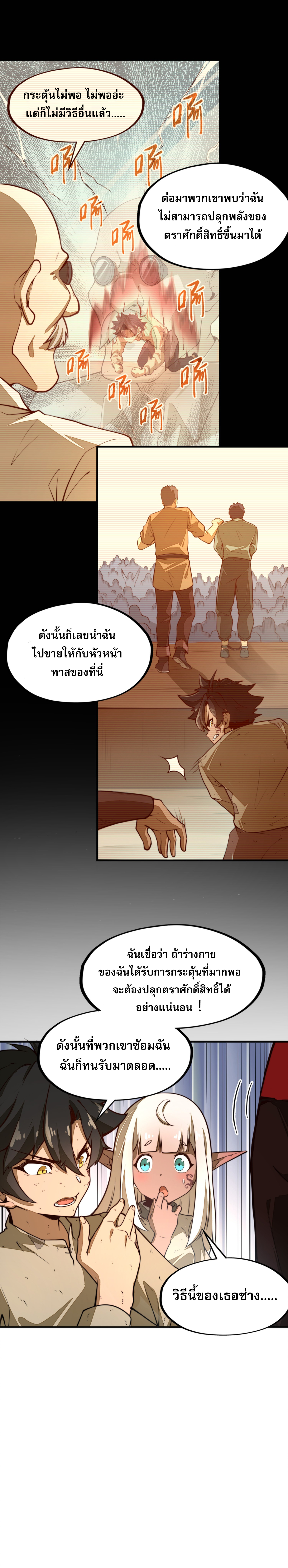 พุ่งทะยานจากก้นบึ้ง ตอนที่ 1 หน้า 17