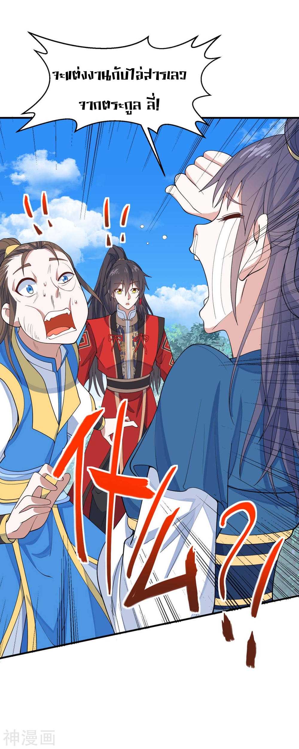 การกลับมาของจักพรรดิ์ ตอนที่ 147 หน้า 26