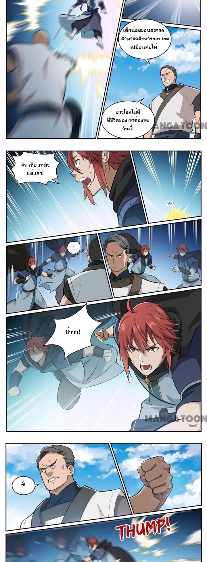 ร้อยเทพ ตอนที่ 10 หน้า 7