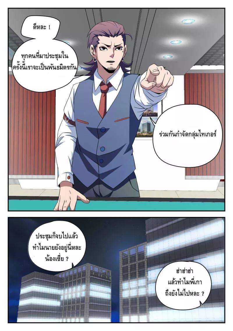 Xie wen dong ตอนที่ 35 หน้า 28