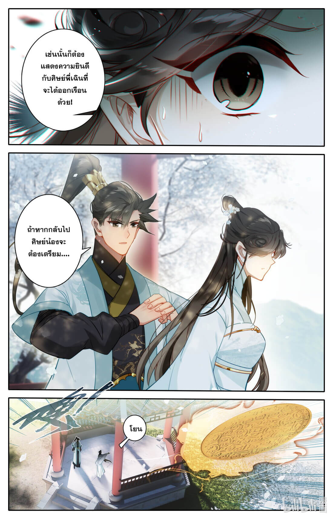 A record of a mortal's journey to immortality(ทันจีน) ตอนที่ 161 หน้า 7