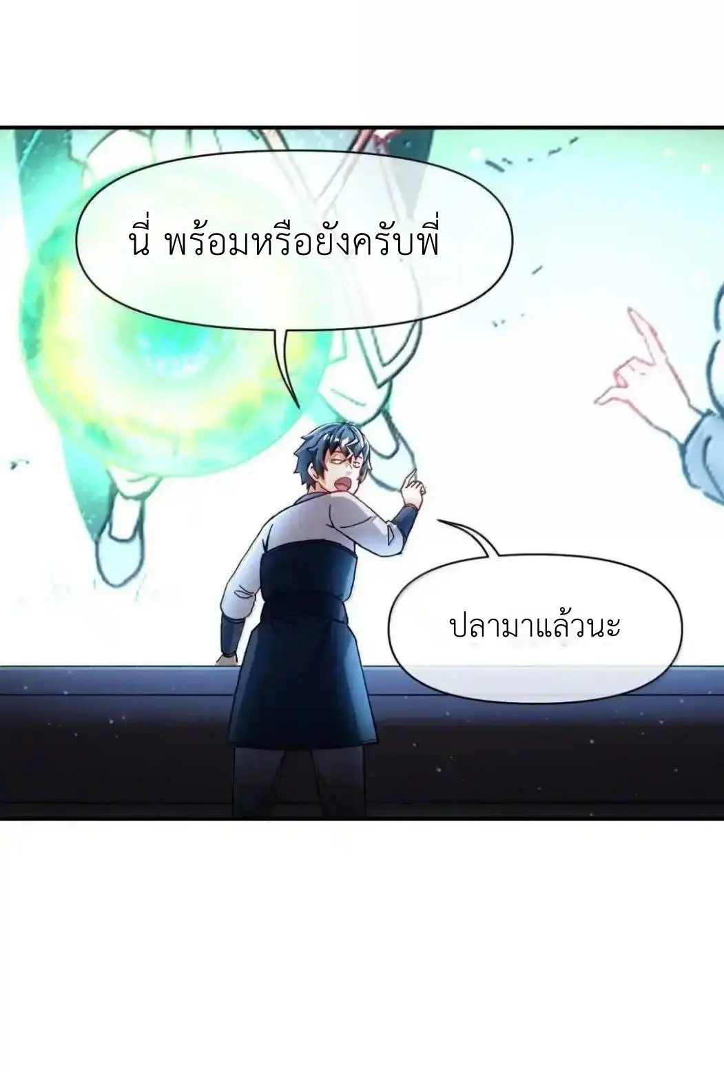Travel through the world of cultivation, but you can connect to the Internet (ซีซั่น1) ตอนที่ 31 หน้า 11
