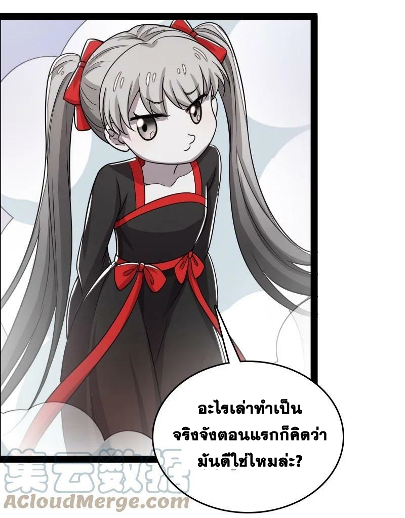 ชีวิตอันสันโดษของจักพรรดิ์หลินเกอ ตอนที่ 165 หน้า 34