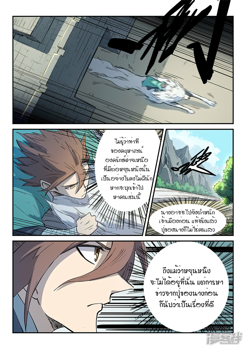Star Martial God Techniquer ตอนที่ 252 หน้า 6
