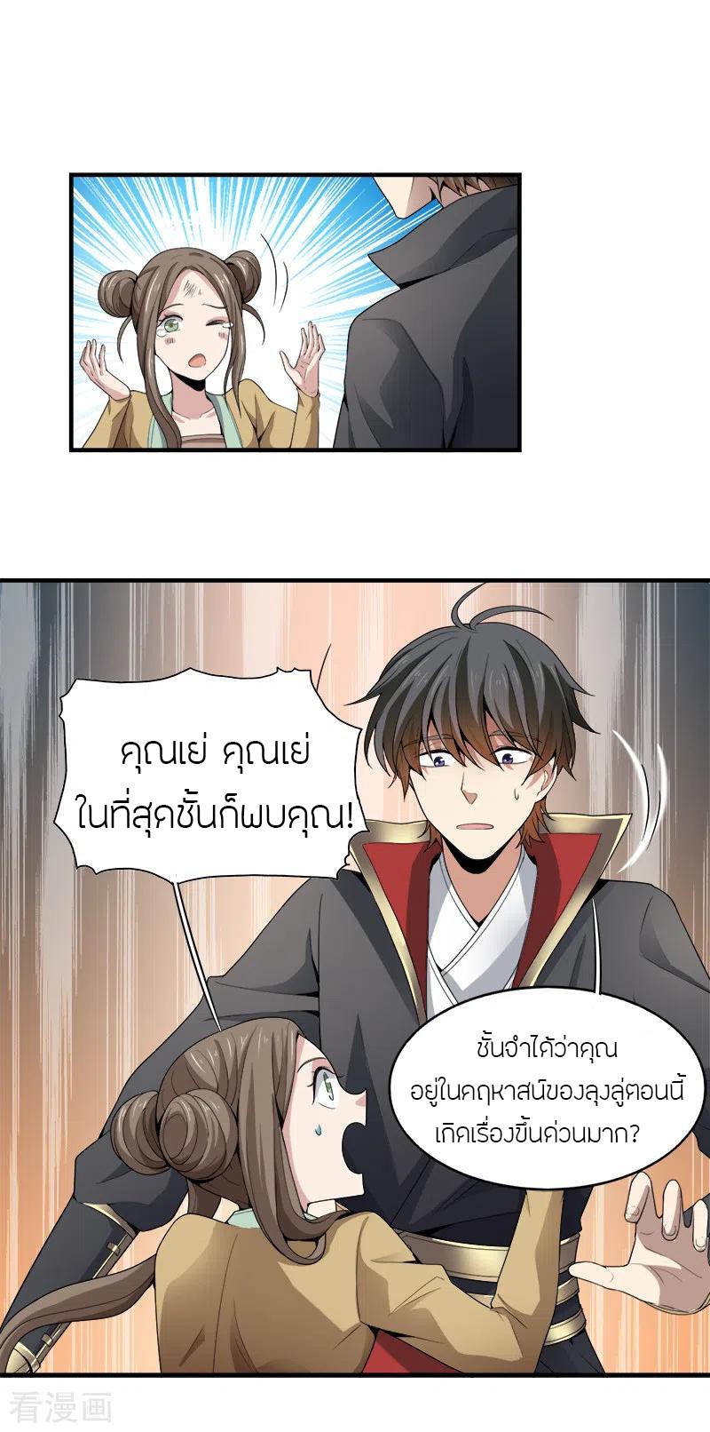 One Sword Reigns Supreme ตอนที่ 34 หน้า 10