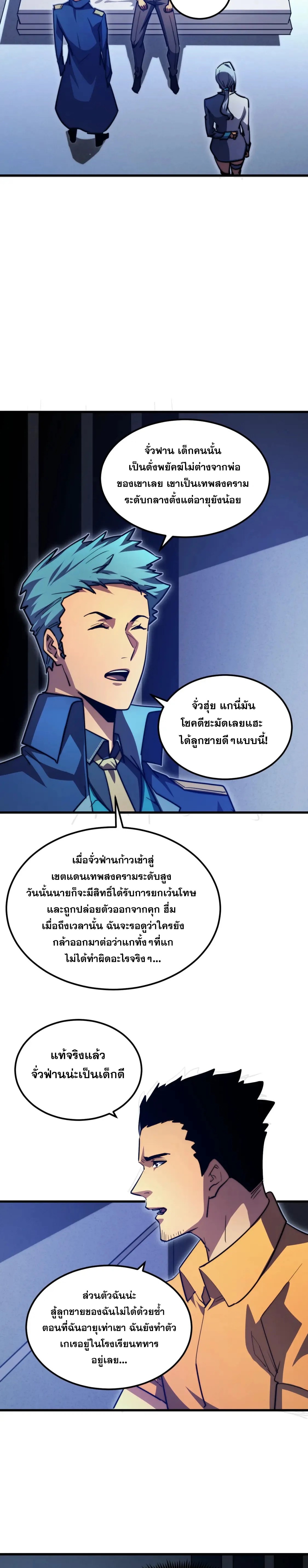 Rise From The Rubble |  เศษซากวันสิ้นโลก ตอนที่ 264 หน้า 13