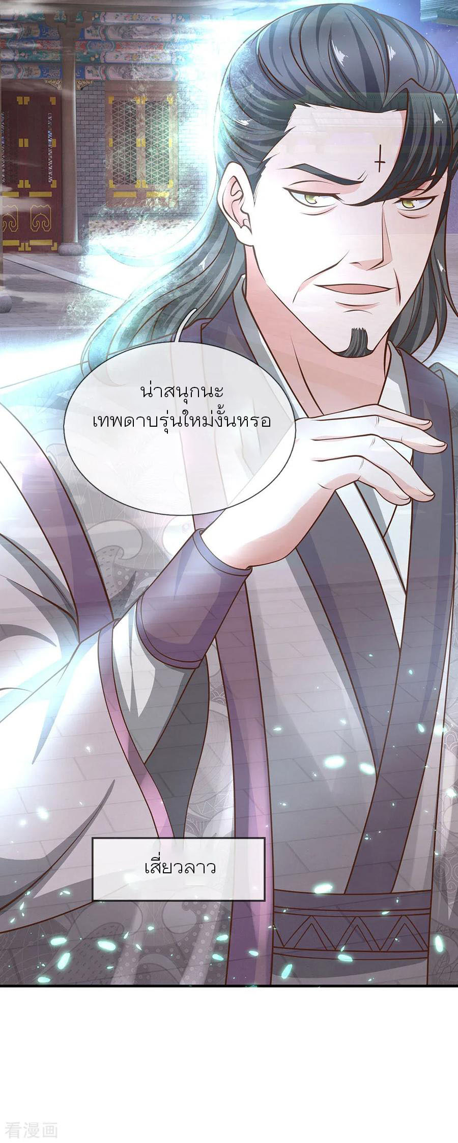 Shura Sword Sovereign ตอนที่ 130 หน้า 5