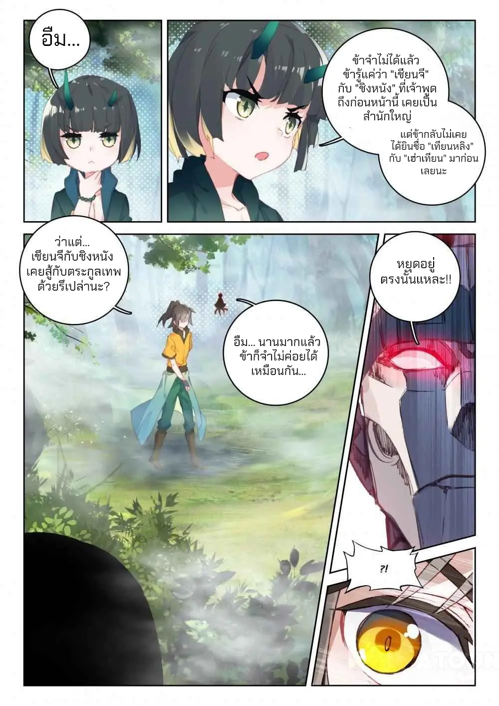 The Great Deity - เทพผู้ยิ่งใหญ่ ตอนที่ 83 หน้า 3