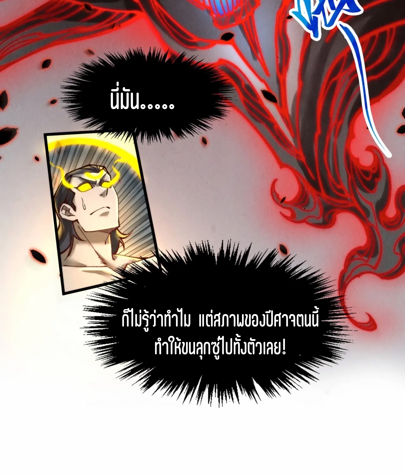 มหาเทพนิรันดร์กาล ตอนที่ 186 หน้า 16