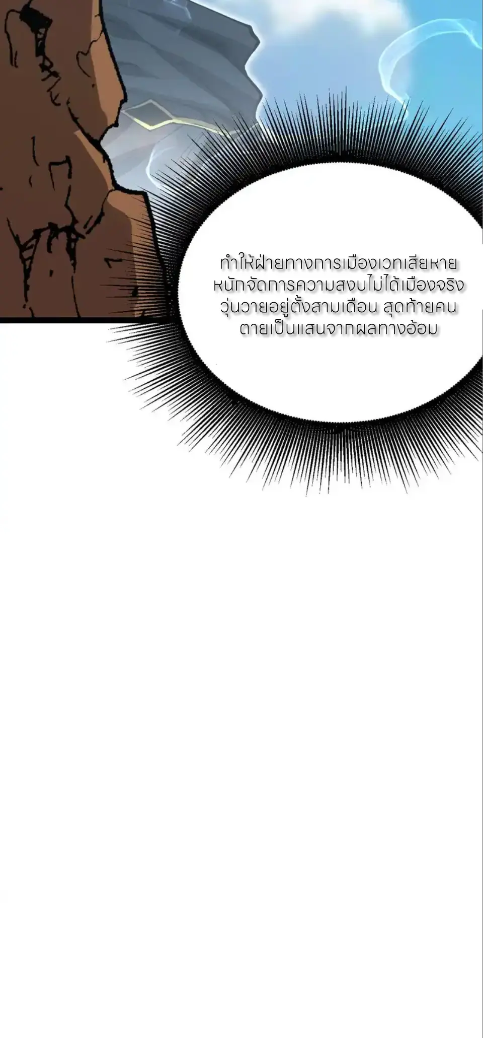 ราชานักฆ่าแห่งโลกเสมือน🗡️ ตอนที่ 74 หน้า 40