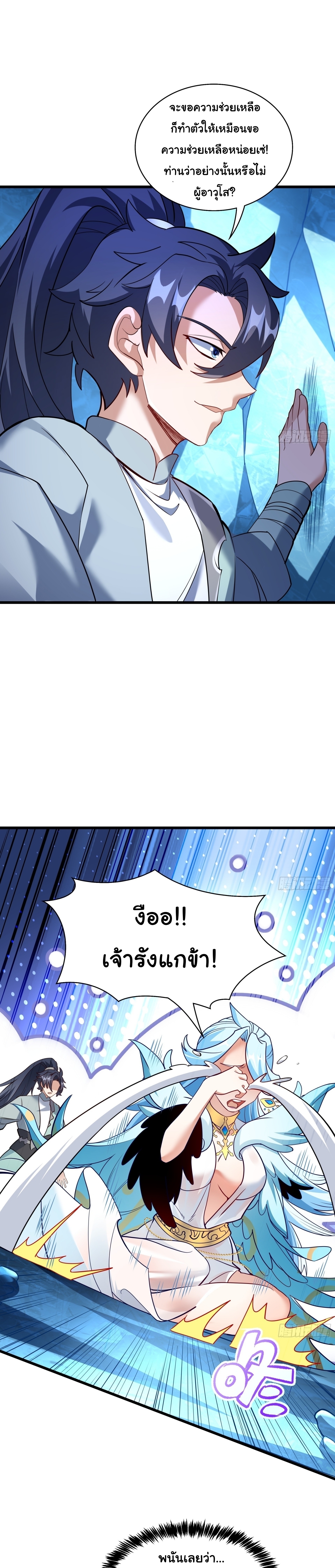 เทพเซียนหมื่นวิถี ตอนที่ 28 หน้า 14