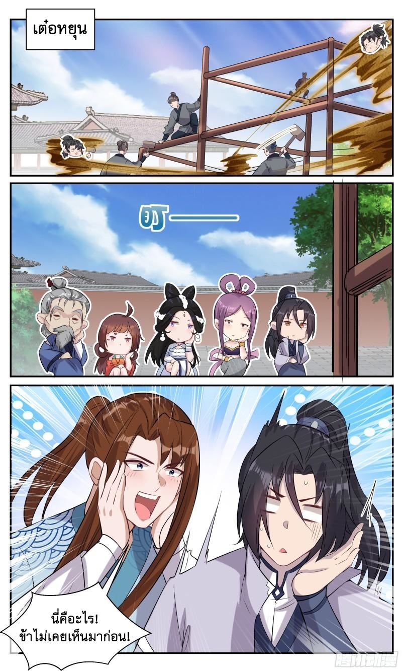 ข้าไม่ได้อยากเป็นเทพแห่งดาบ ตอนที่ 110 หน้า 9
