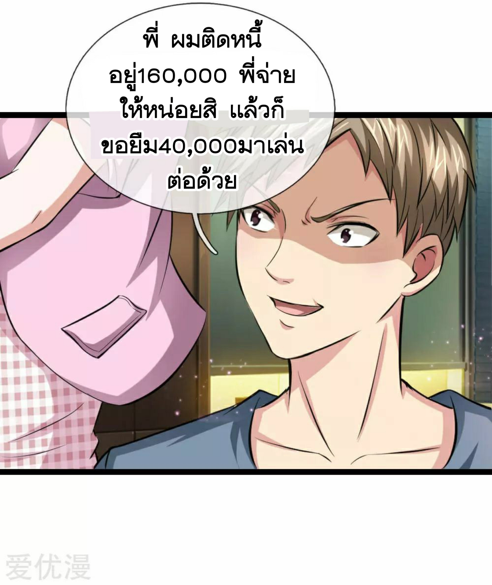 สุดยอดปรมาจารย์มีด ตอนที่ 57 หน้า 20