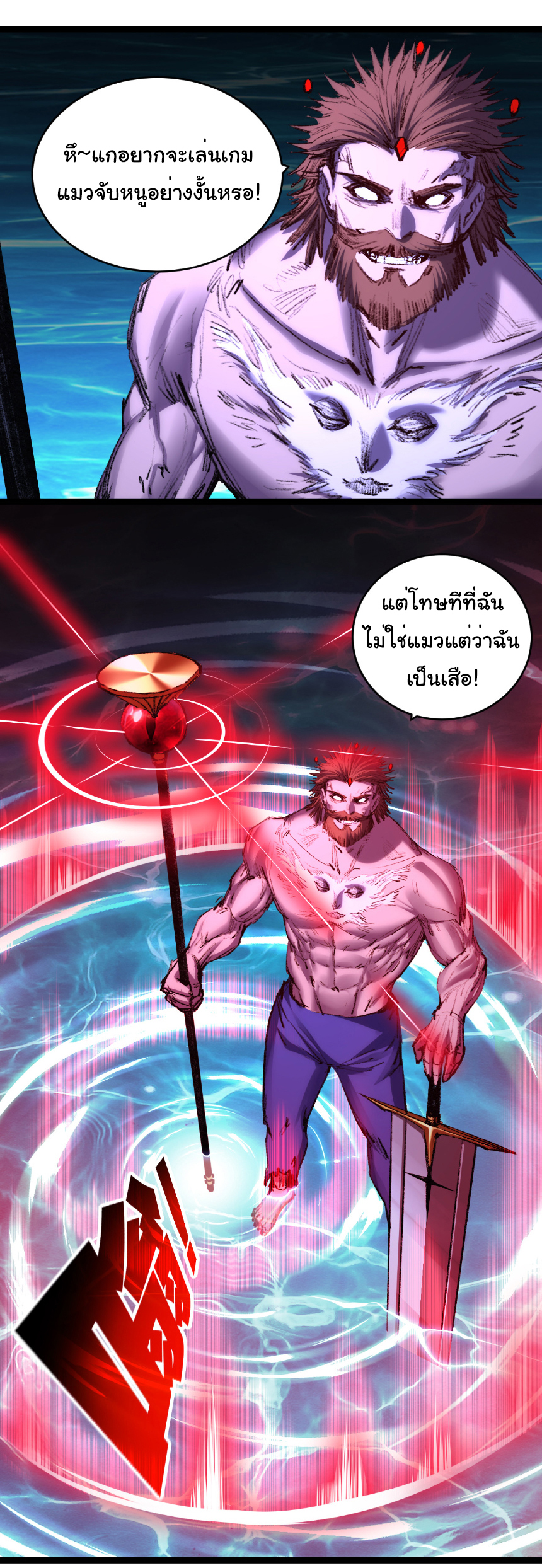 I'm the boss in Magic Moon ตอนที่ 58 หน้า 17