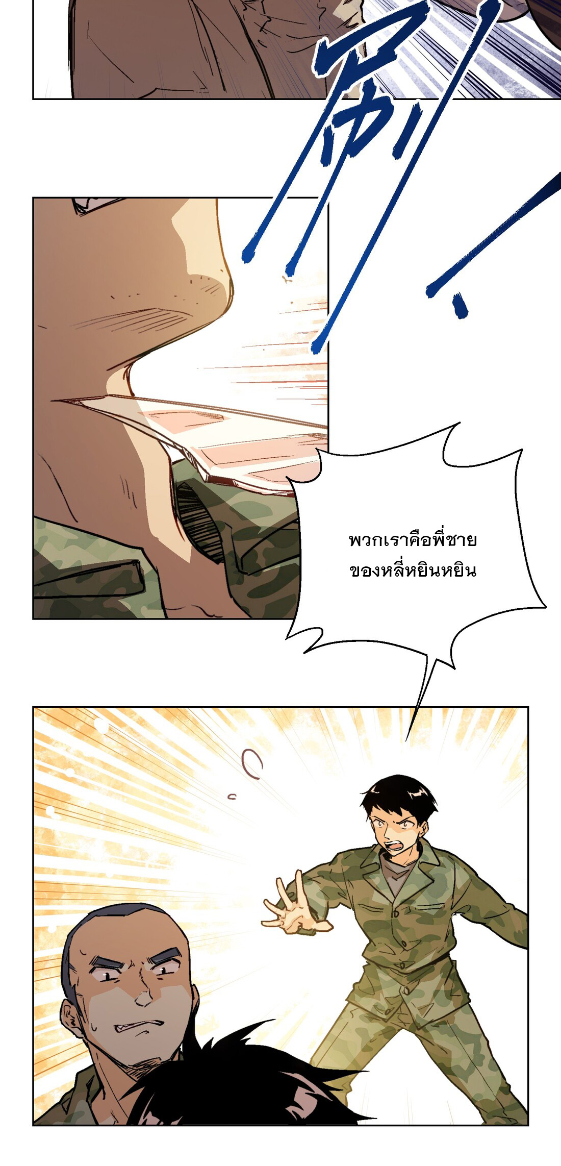 The King of Special Forces Reborn in School, Popular With Girls ตอนที่ 13 หน้า 25