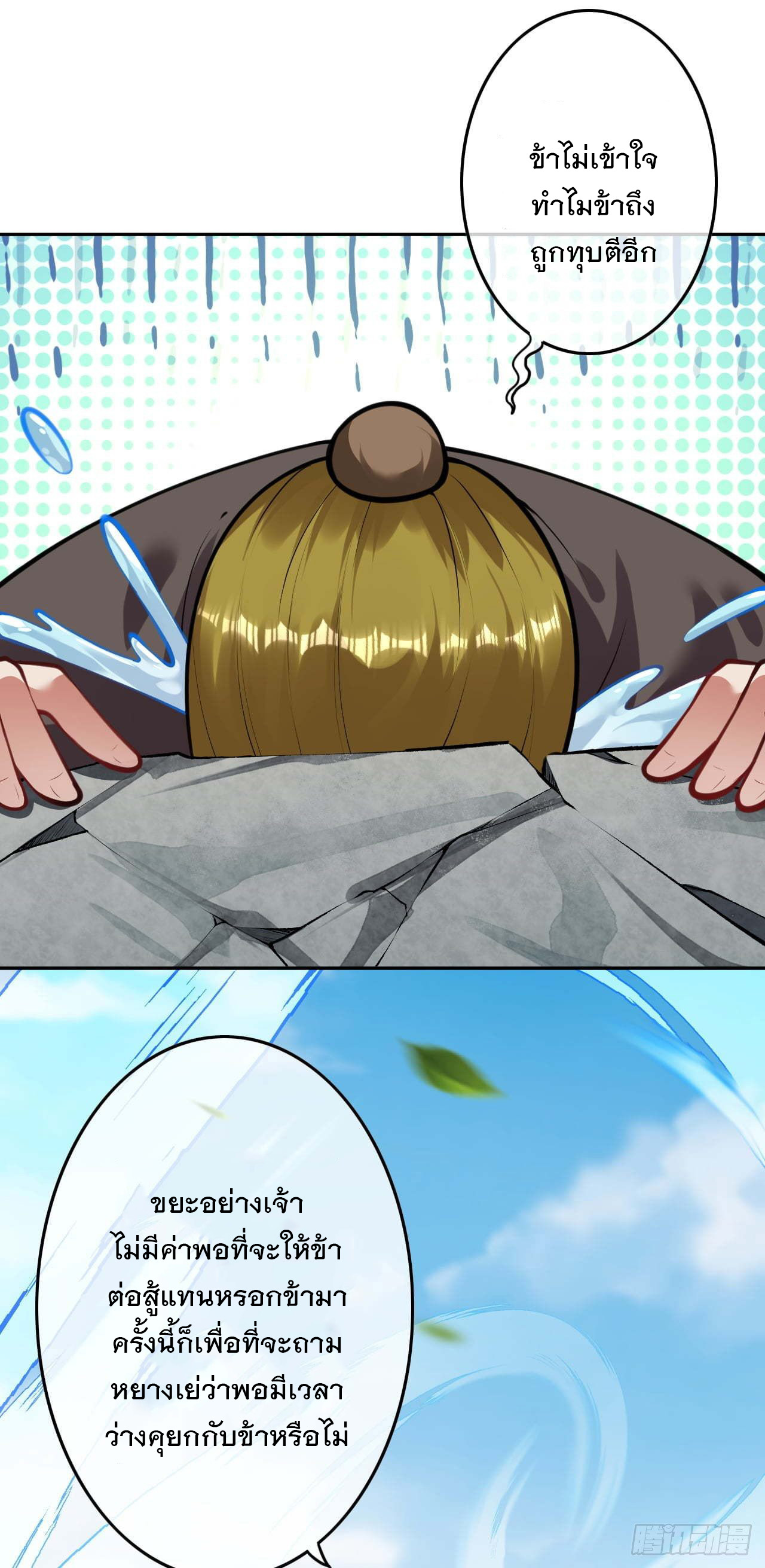 อาณาจักรดาบอมตะ ตอนที่ 71 หน้า 2