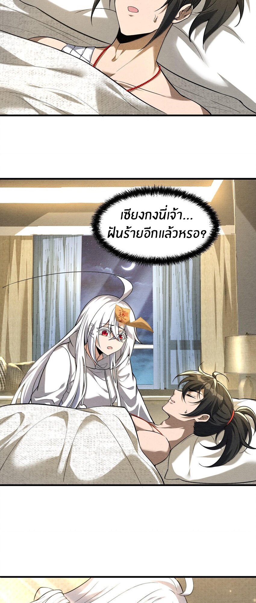 During the live broadcast, I proposed to the female ghost - she really agreed?! ตอนที่ 37 หน้า 22