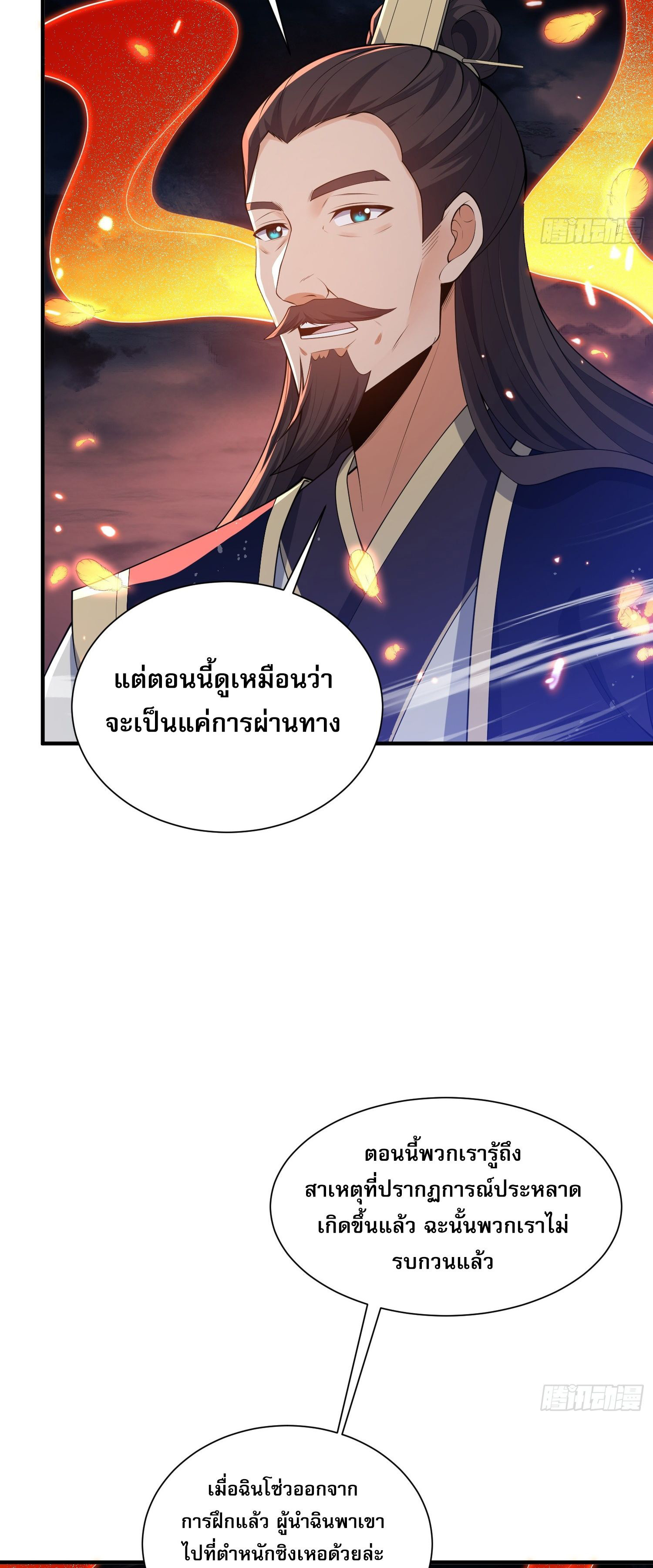 หลอมปราณ 3000 ขั้น : รับจักรพรรดินีเป็นศิษย์ ตอนที่ 12 หน้า 13