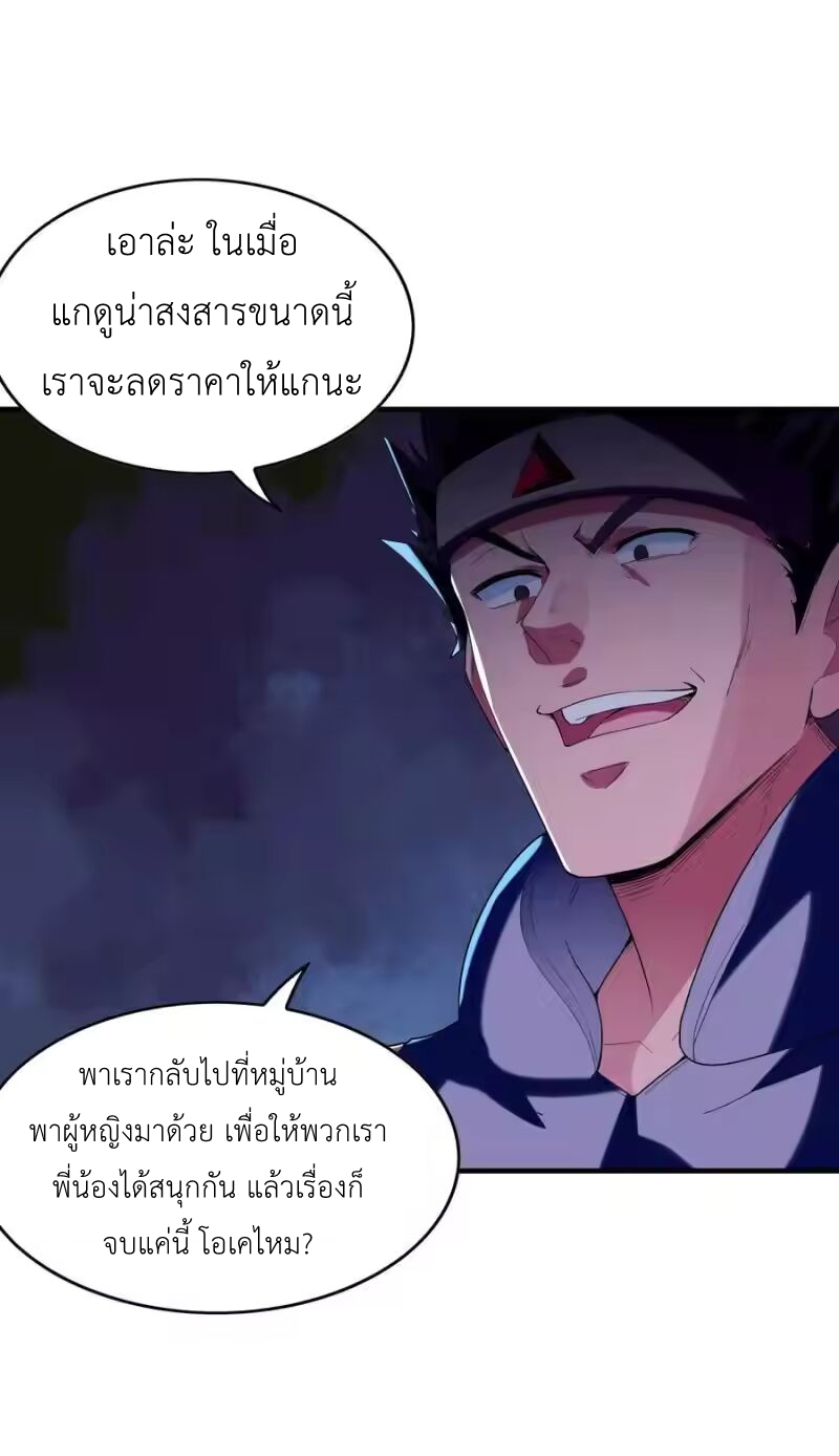 My Harem Is Entirely Female Demon Villains ตอนที่ 140 หน้า 27