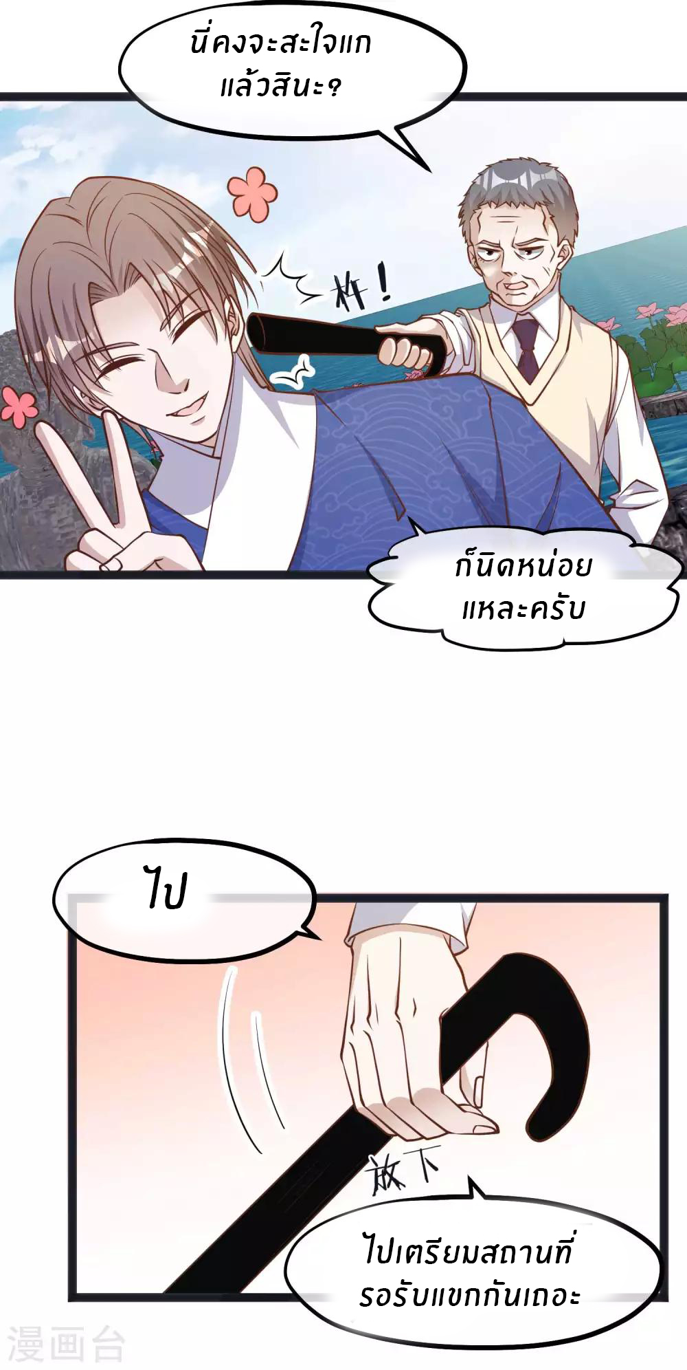 God Fisherman ตอนที่ 111 หน้า 15