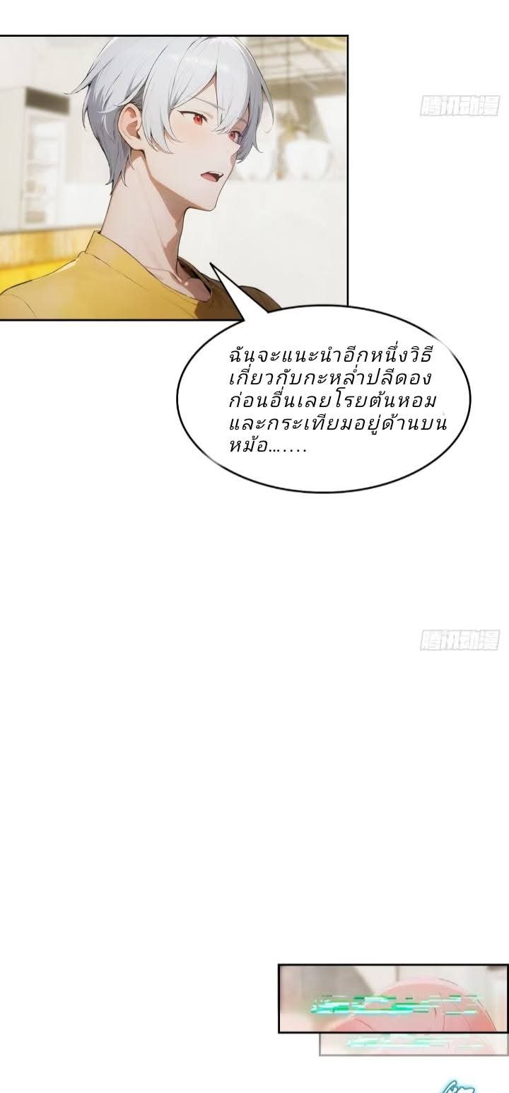 ฉันโต้กลับสาสๆด้วยระบบหมาเลยสุดเทพ ตอนที่ 4 หน้า 17