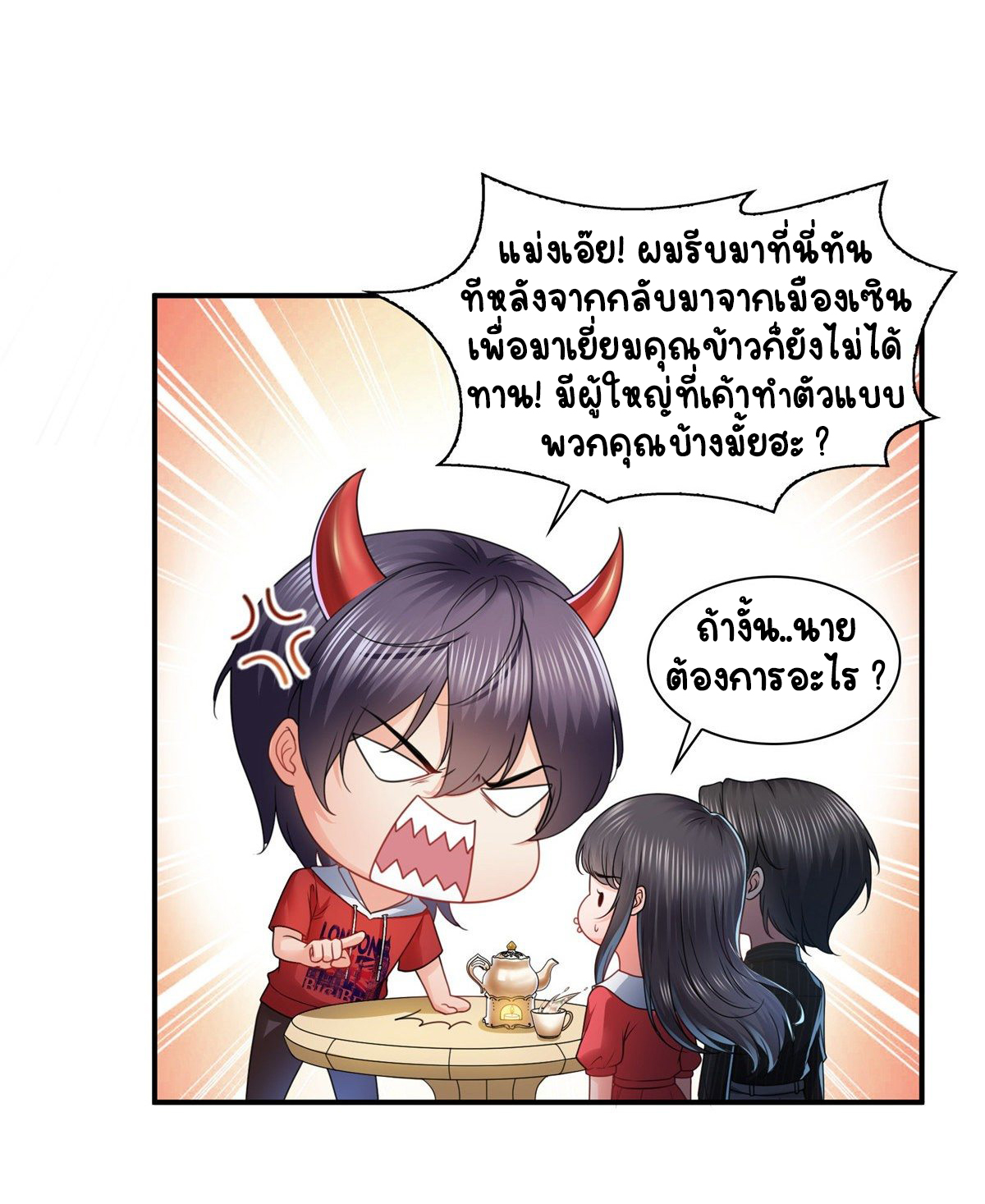 (ชนจีน)Perfect Secret Love The Bad New Wife Is a Little Sweet ตอนที่ 121 หน้า 24