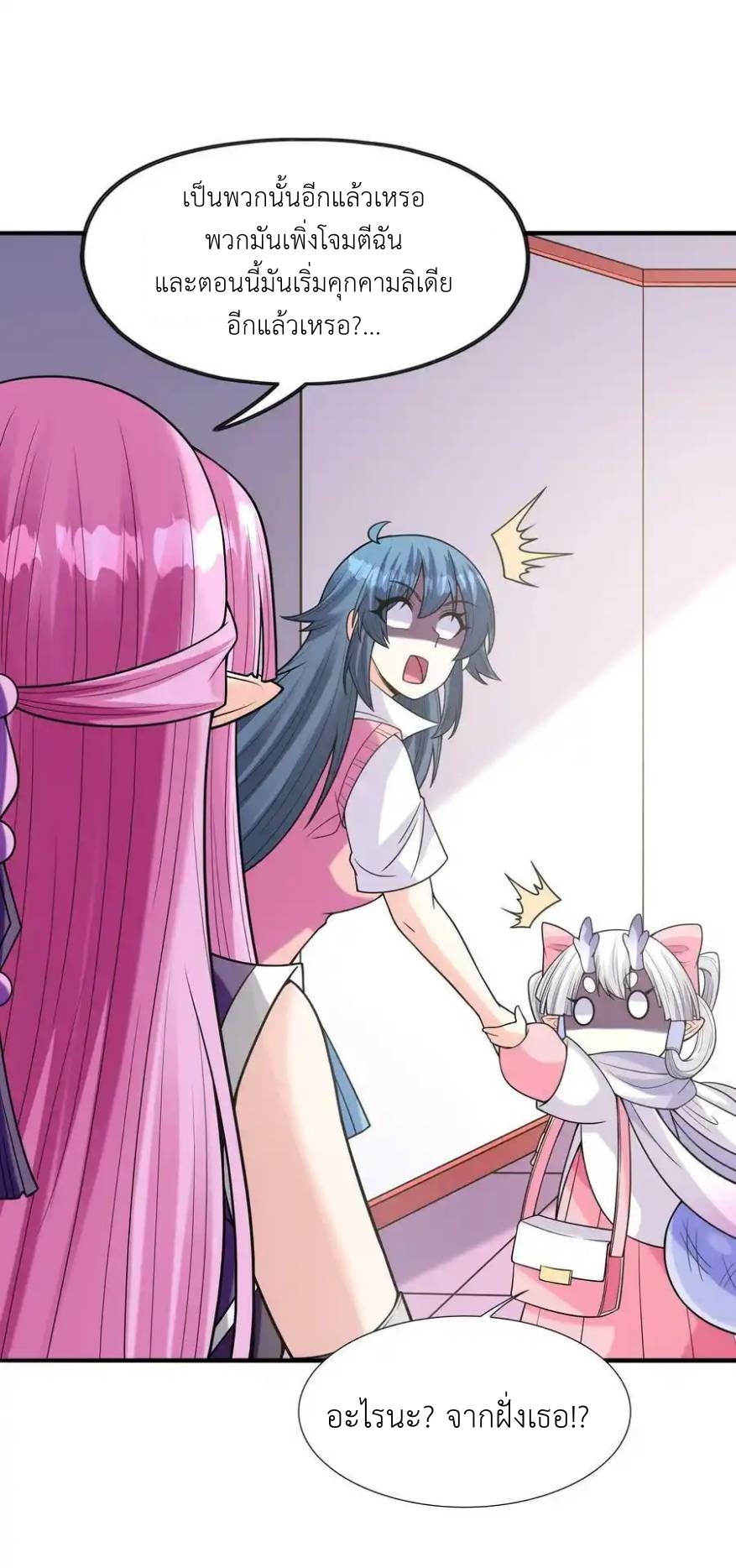 My Harem Is Entirely Female Demon Villains ตอนที่ 60 หน้า 45