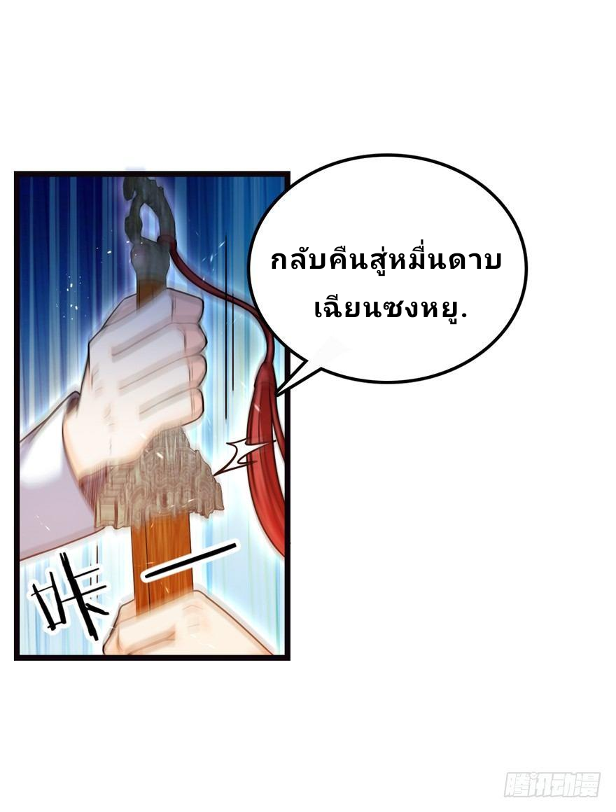 The new life of the Kuan King-ชีวิตใหม่ของราชาจอมกวน ตอนที่ 16 หน้า 9