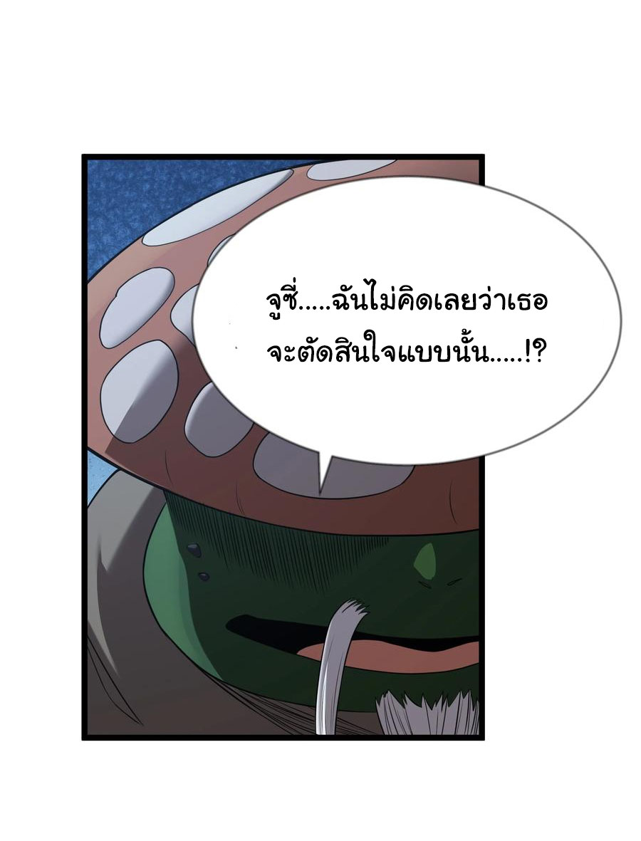 ผู้กล้าอย่างข้าจะพิชิตโลกาด้วยเงิน ( This Hero is a Money Supremacist ) ตอนที่ 30 หน้า 23
