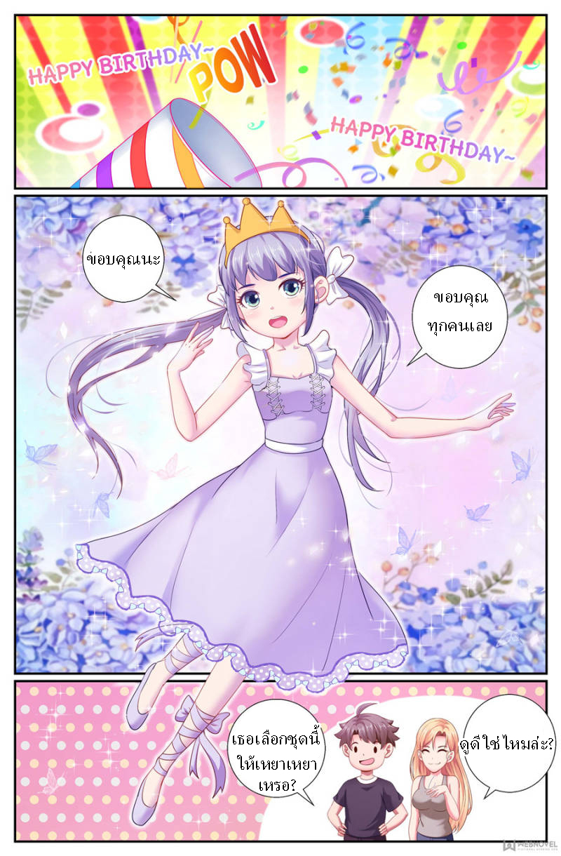 เจียงเฉิน ตอนที่ 154 หน้า 7