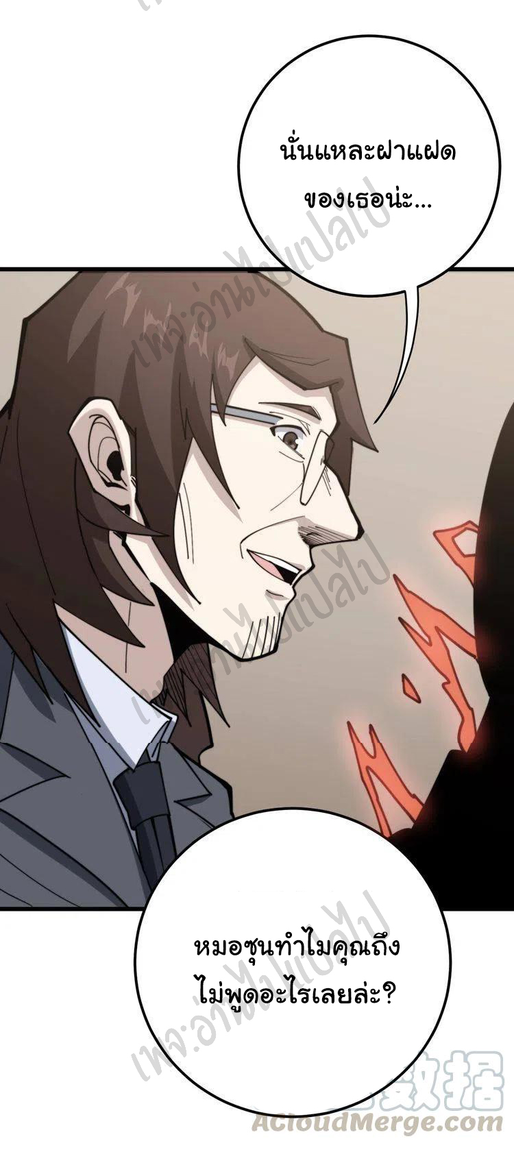 Bad Hand Witch Doctor สุดยอดพ่อมดหมอผี ตอนที่ 149 หน้า 23
