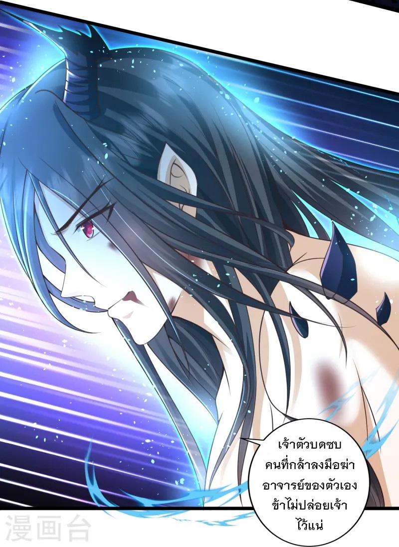 การกลับมาของเทพมาร ตอนที่ 1 หน้า 20