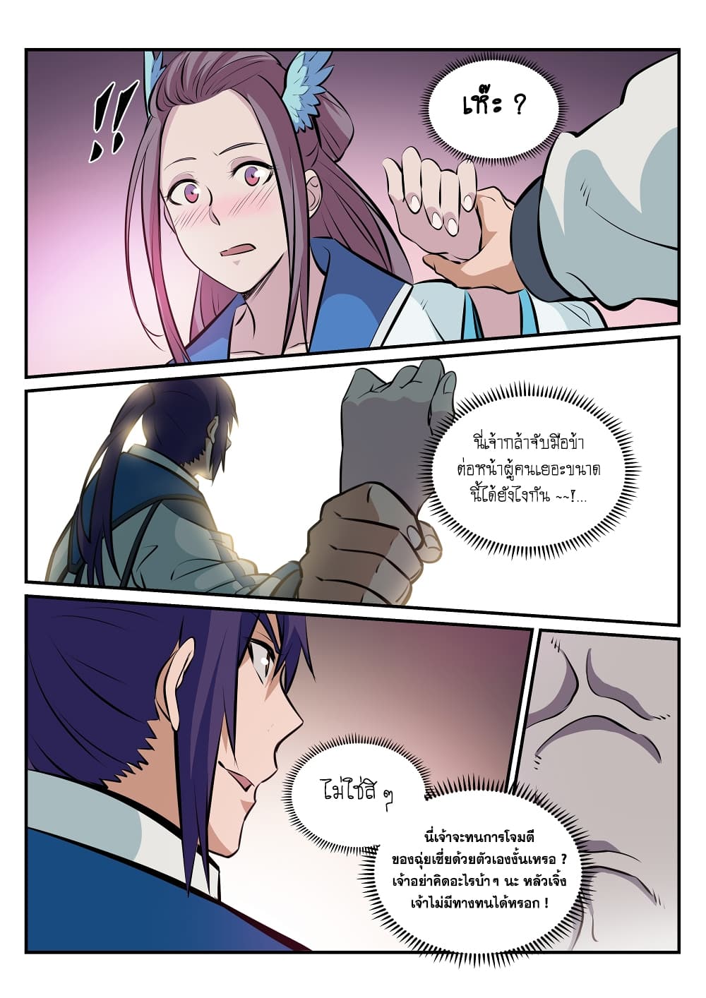 Apotheosis – การยกระดับสู่สถานะของพระเจ้า ตอนที่ 181 หน้า 7