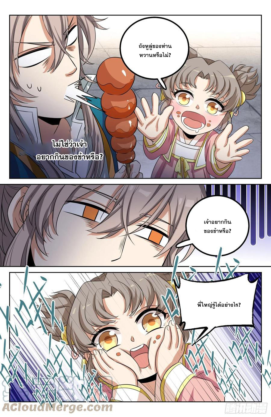 ผู้พิทักษ์รัตติกาล ตอนที่ 26 หน้า 6