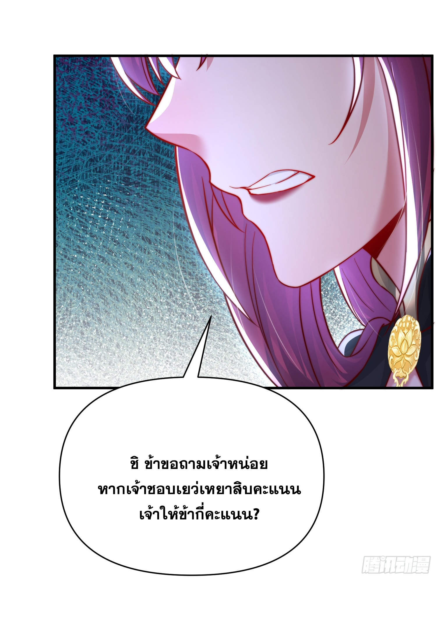 พิชิตใจท่านอาจารย์หญิงผู้งดงาม (ทันจีน) ตอนที่ 15 หน้า 4