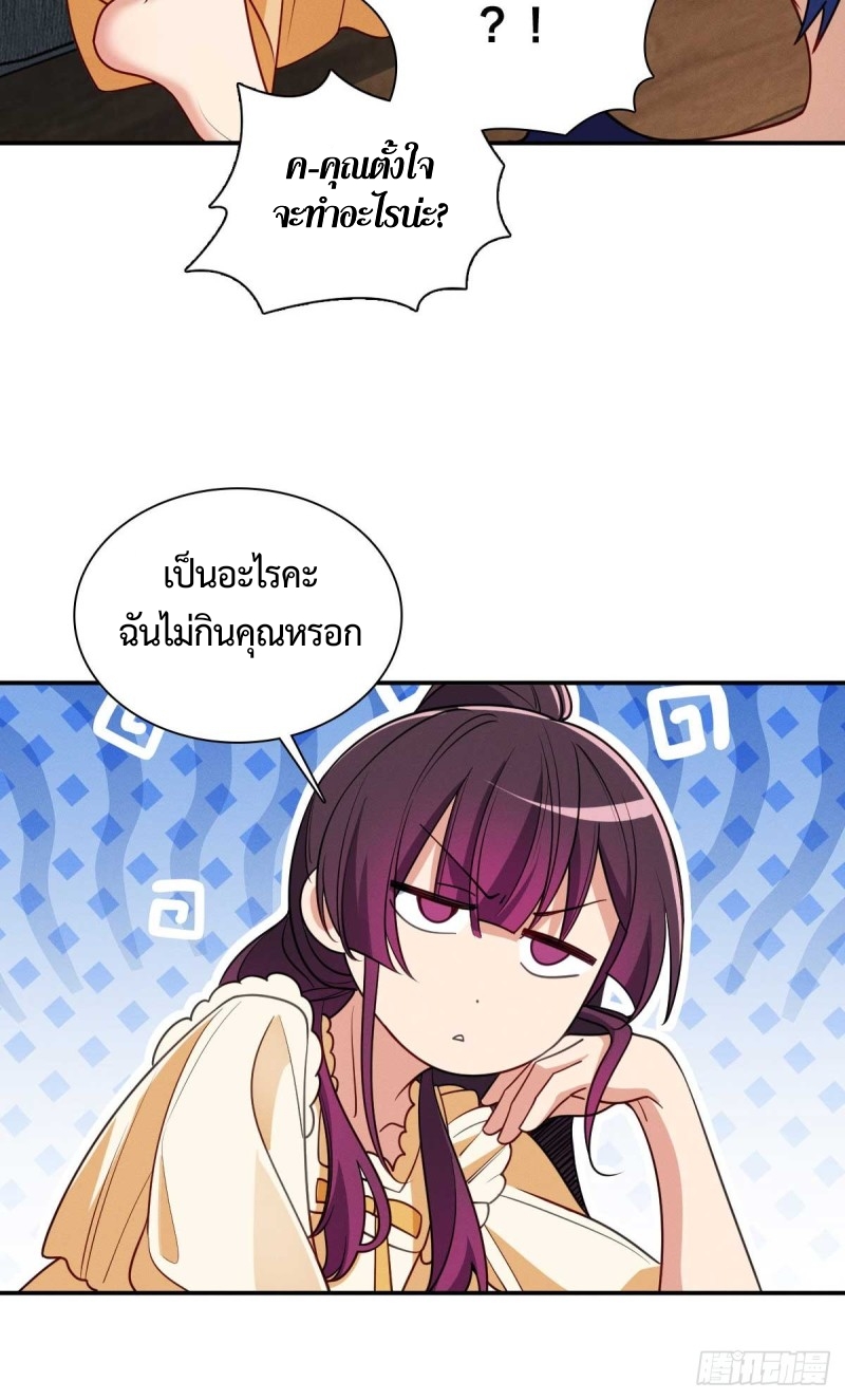 ช่วยทำตัวดีๆกับภรรยาของผมด้วย ตอนที่ 8 หน้า 37