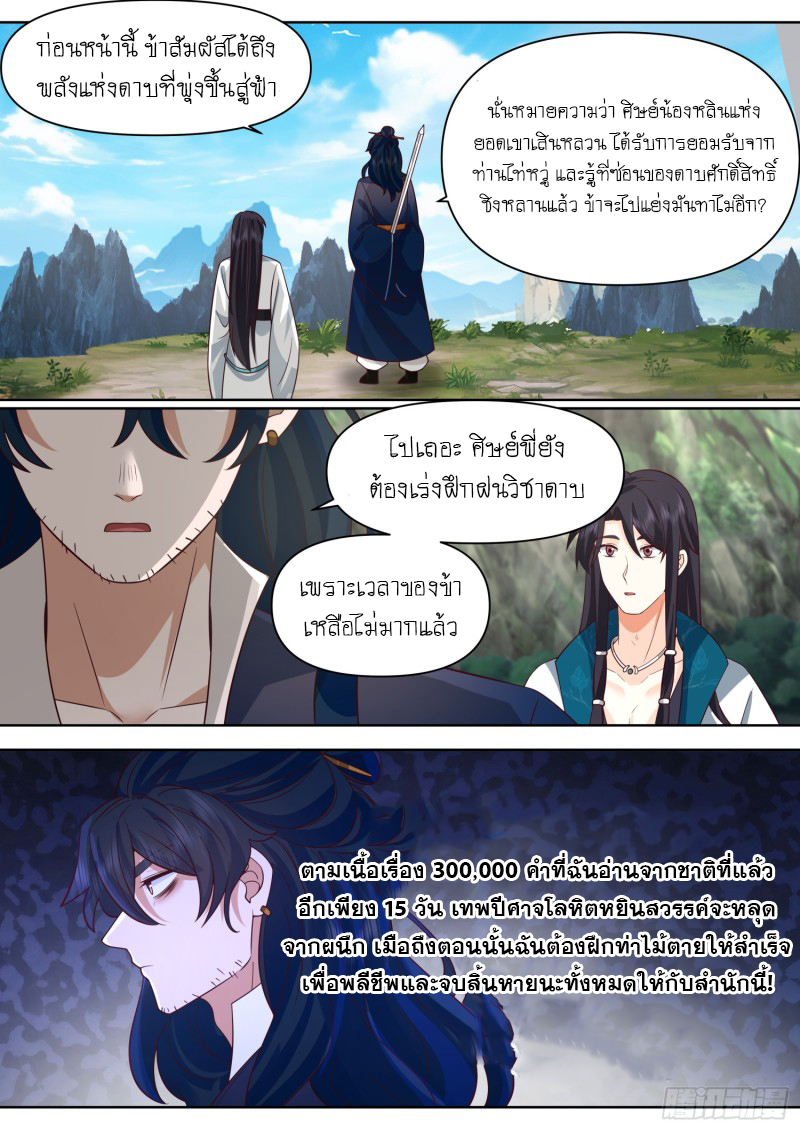 เกิดใหม่เป็นศิษย์พี่ใหญ่จอมวายร้ายกับเหล่าหญิงสาวยันเดเระ ตอนที่ 99 หน้า 3
