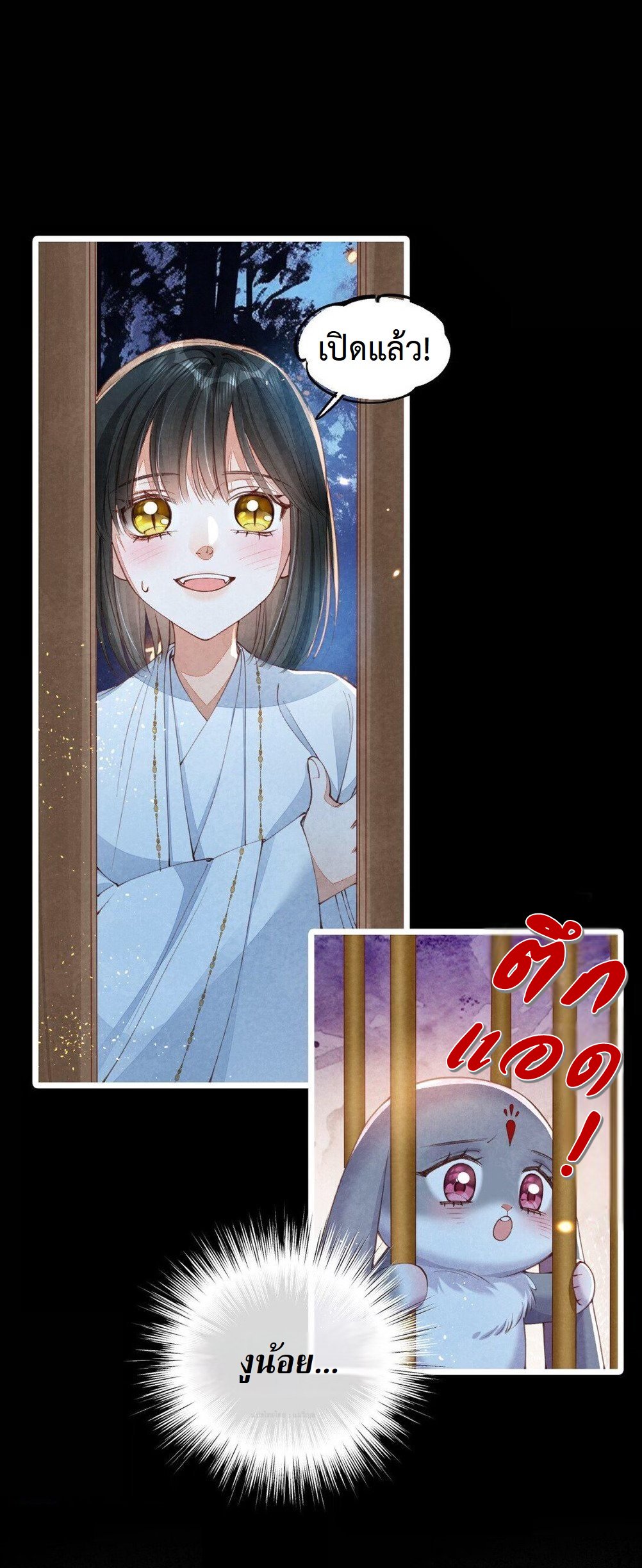 เส้นทางเอาชีวิตรอดของบรรณาการ ตอนที่ 15 หน้า 12