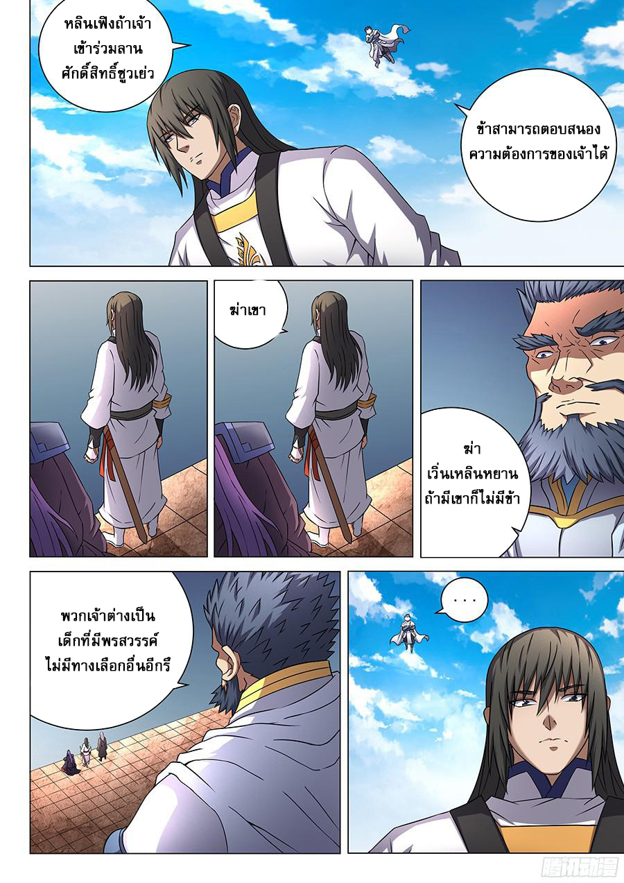 God of Martial Arts ตอนที่ 45 หน้า 5