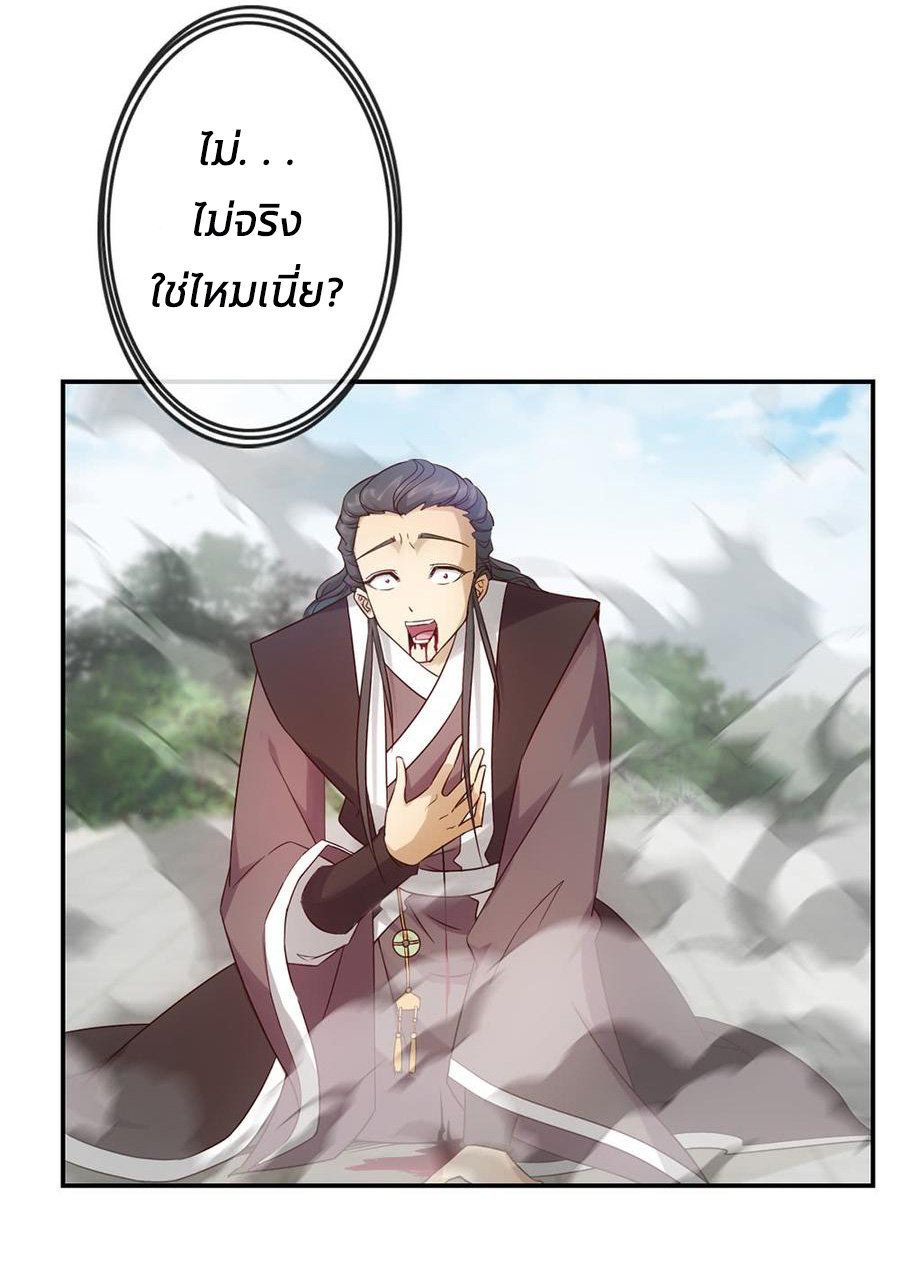 เทพเจ้าหงส์สวรรค์ ตอนที่ 5 หน้า 21