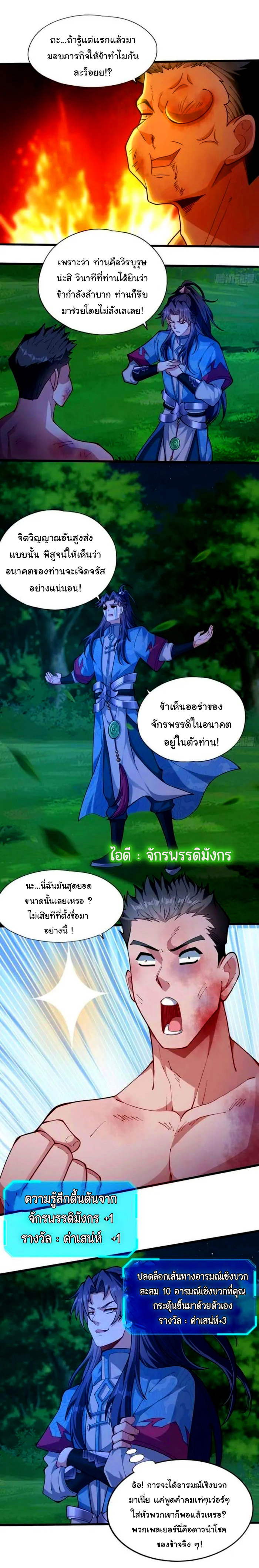 ข้ามีหมื่นวิธีที่จะกำจัดเหล่าผู้เล่น (10,000 Ways to Kill the Players) ตอนที่ 7 หน้า 33