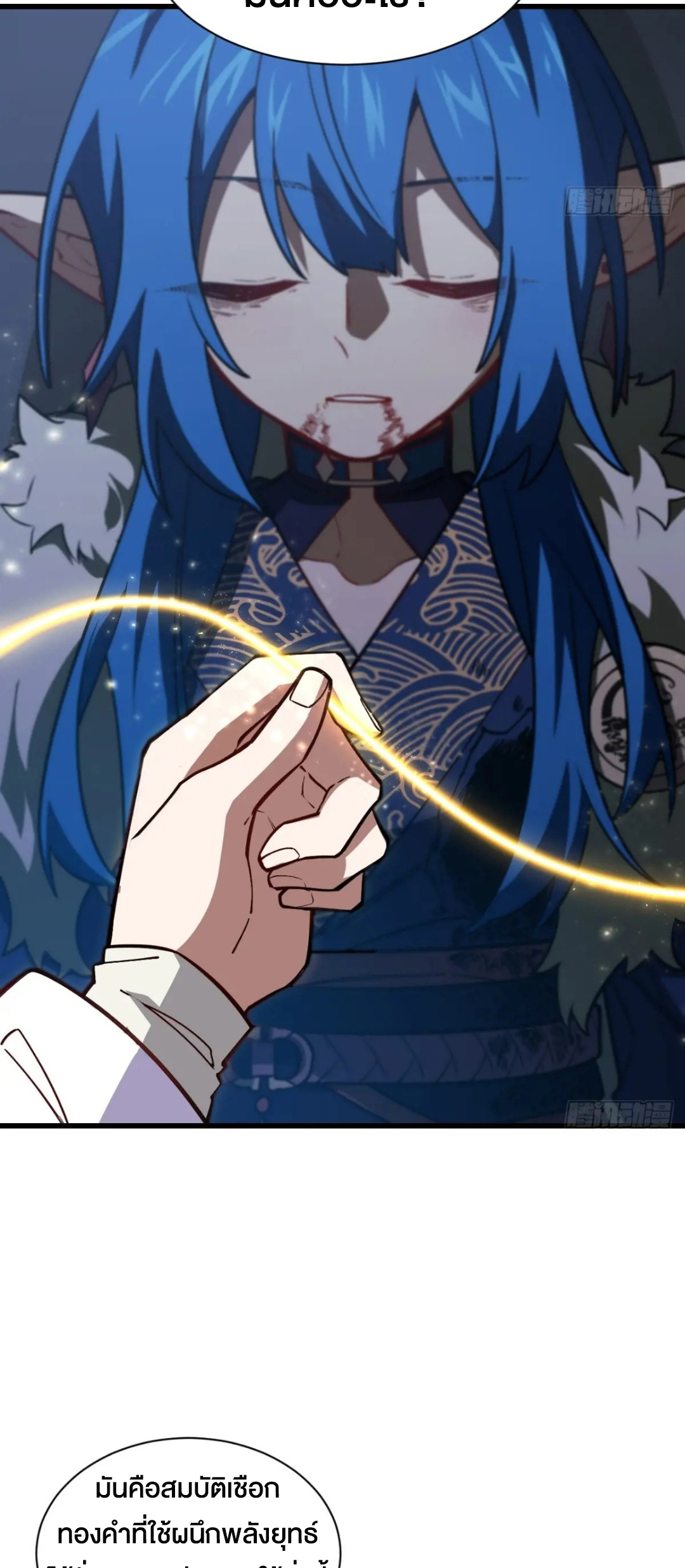 กำเนิดร่างเทวะบรรพกาล ตอนที่ 53 หน้า 39