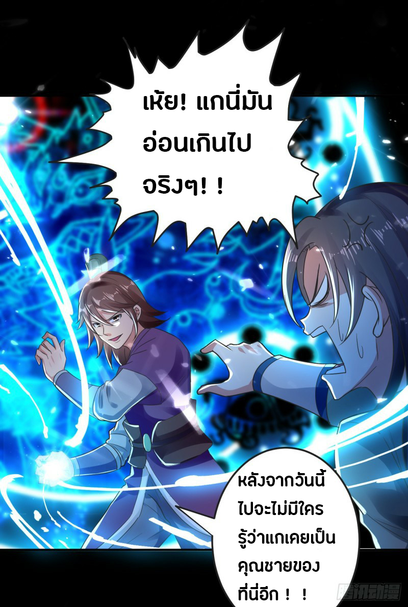 The ultimate son-in-law from different world ตอนที่ 3 หน้า 8