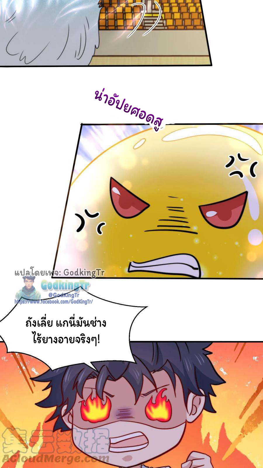 เป็นแค่สไลม์ธรรมดา จะตบมังกรไม่ได้หรือไง? ตอนที่ 85 หน้า 8