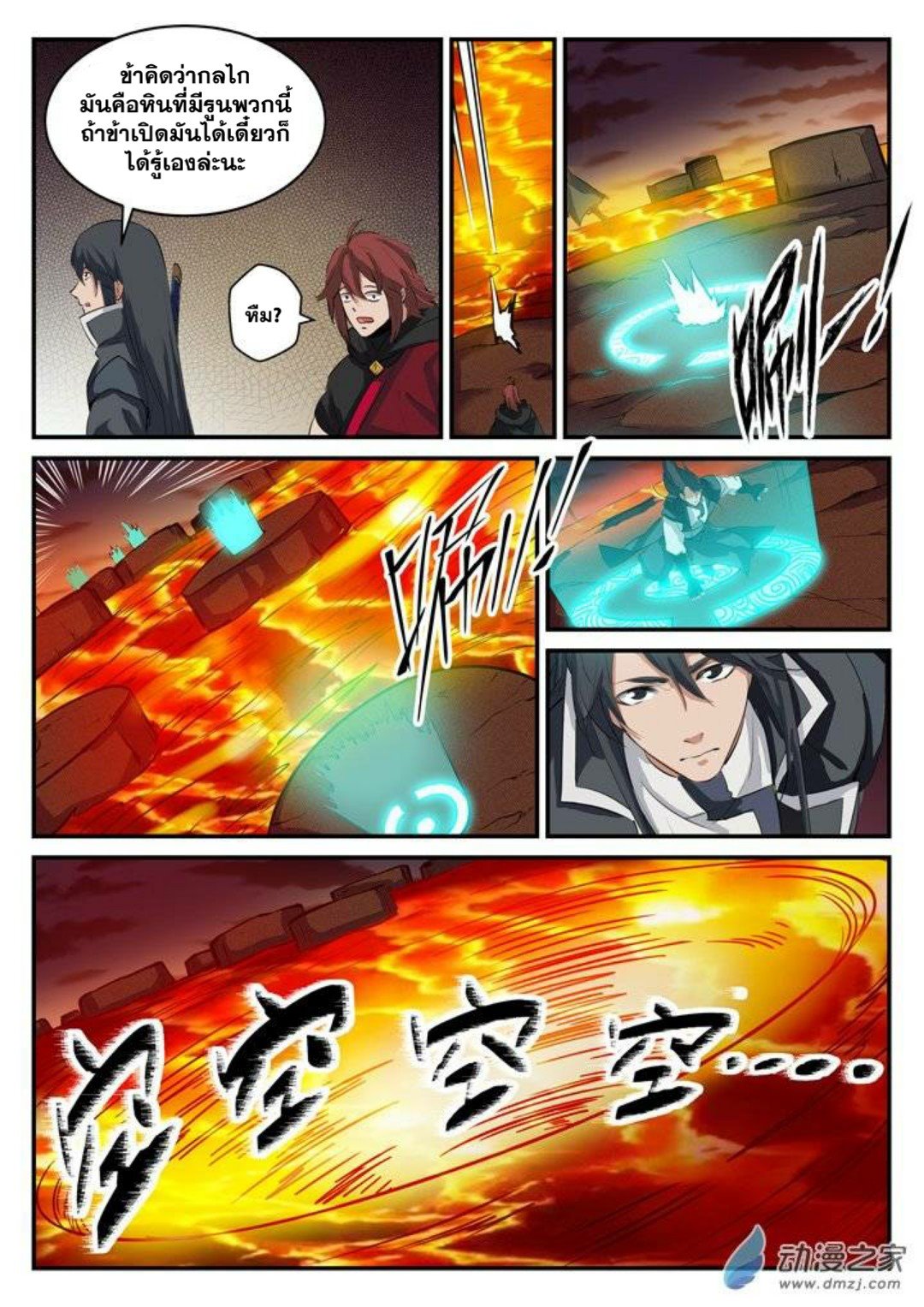 Apotheosis – การยกระดับสู่สถานะของพระเจ้า ตอนที่ 99 หน้า 3