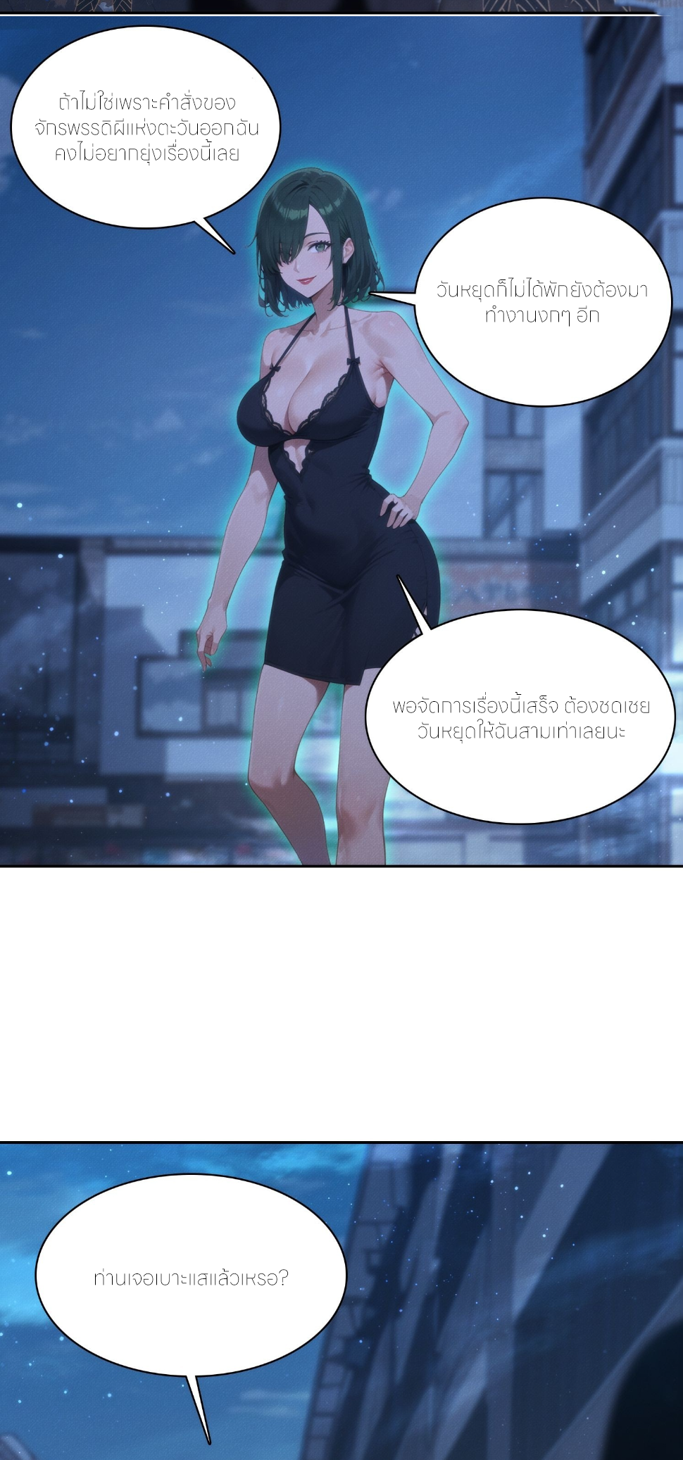 ชีวิตใหม่ในฐานะไป๋อู๋ฉาง ตอนที่ 9 หน้า 28