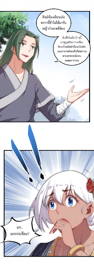 (ชนจีน) อาจารย์จอมวายร้ายกับลูกศิษย์ผู้อยู่ยงคงกระพัน ตอนที่ 5 หน้า 11