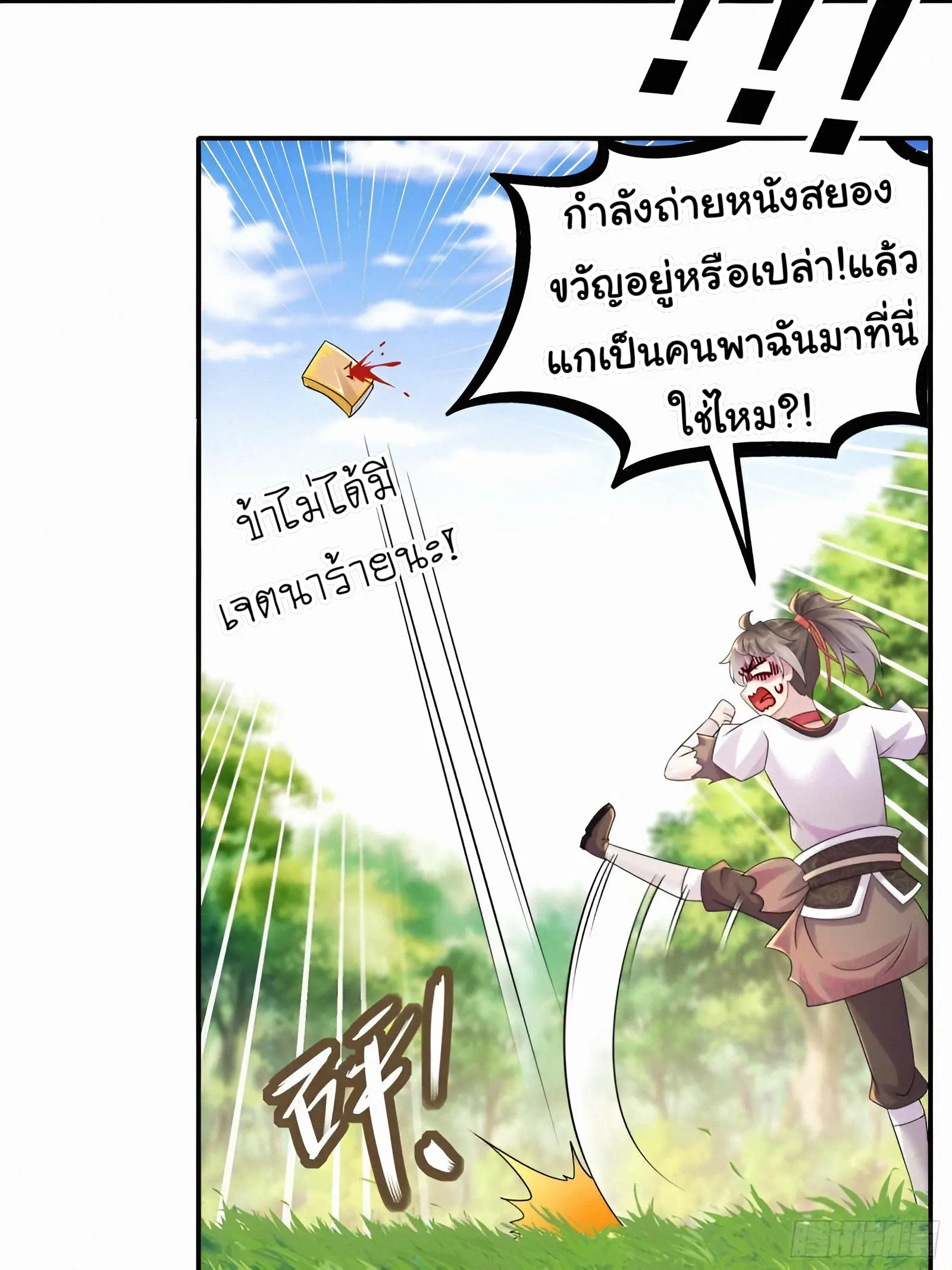 งั้นฉันถึงกลายเป็นจักรพรรดิปีศาจไปได้ล่ะเนี่ย ตอนที่ 1 หน้า 27